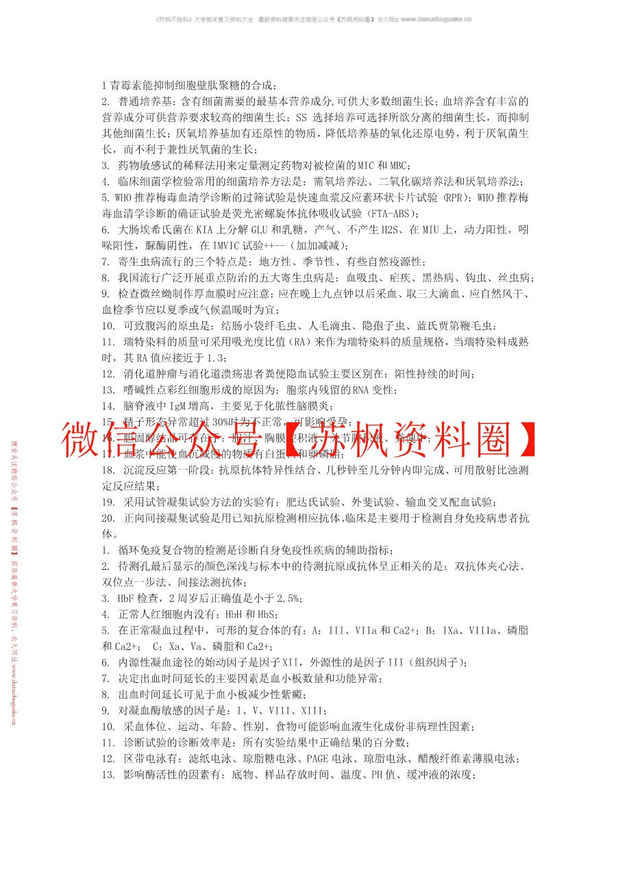 医学检验学